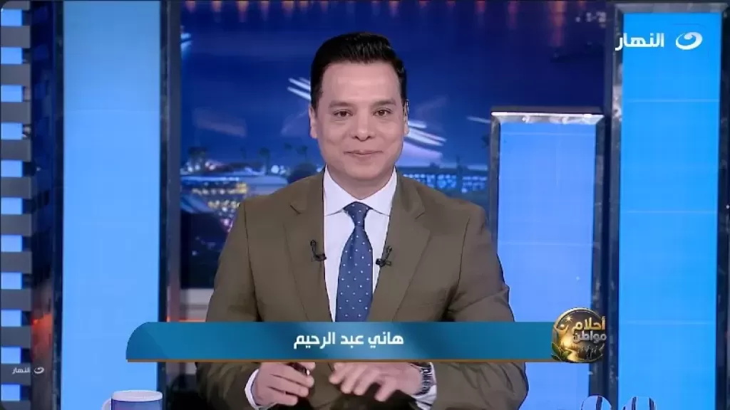 الإعلامي هاني عبد الرحيم