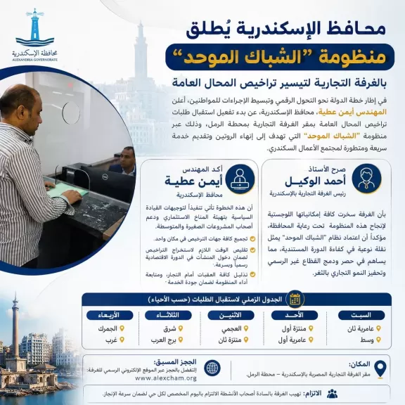 الشباك الموحد