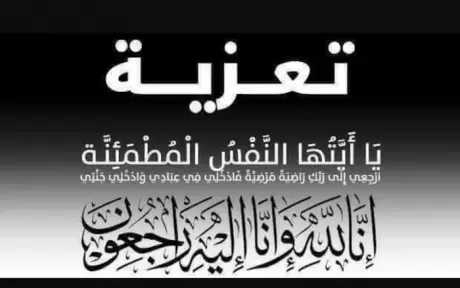 محمد يوسف ولطفي السقعان وأسرة جريدة «الميدان» ينعون والدة الناقد الرياضي عادل عبد الصبور