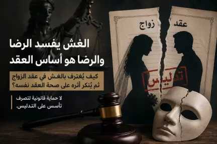 هل يحمي مشروع الأحوال الشخصية الإرادة… أم يُبقيها تحت الظل؟ هل يحمي مشروع الأحوال الشخصية الإرادة… أم يُبقيها تحت الظل؟