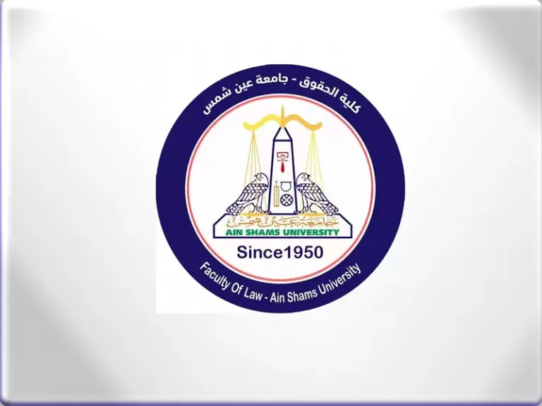 حقوق عين شمس