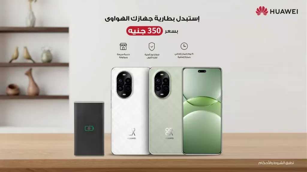 هواوي تطلق موسم خدمة عملائها وعروض الصيانة الحصرية حتى 31 مايو