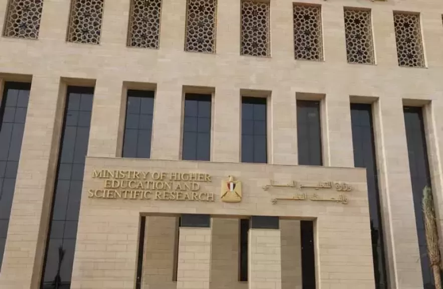 وزارة التعليم العالي