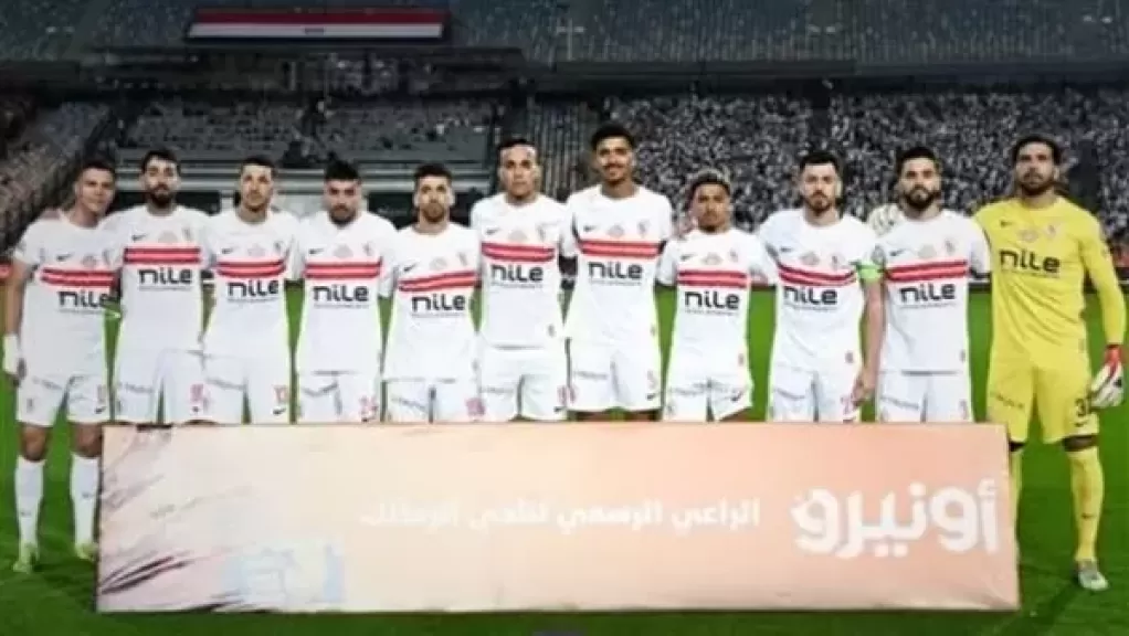 فريق الزمالك