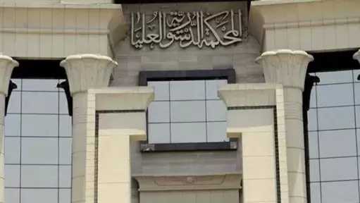 المحكمة الدستورية: إعادة توثيق زواج الأجنبي بمصرية غير مطلوب عند عودتها إليه بعقد جديد
