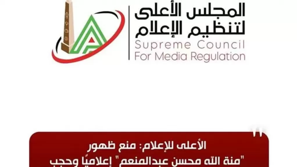 الاعلى للإعلام