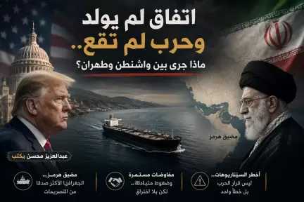 اتفاق لم يولد وحرب لم تقع.. ماذا جرى بين واشنطن وطهران؟ اتفاق لم يولد وحرب لم تقع.. ماذا جرى بين واشنطن وطهران؟