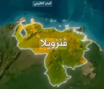 فنزويلا تعلن عن تسرب جديد في مياهها مصدره ترينيداد وتوباغو