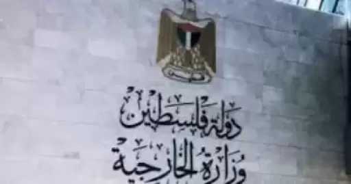 الخارجية الفلسطينية: لا شرعية لسفارة مزعومة فى القدس المحتلة