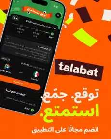 طلبات مصر تطلق ”توقع و احتفل” التفاعلية لتحويل توقعات مباريات كأس العالم إلى مكافآت حصرية للعملاء