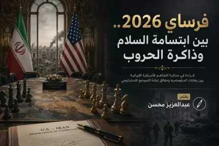 فرساي 2026.. بين ابتسامة السلام وذاكرة الحروب فرساي 2026.. بين ابتسامة السلام وذاكرة الحروب