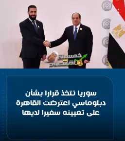 دمشق والقاهرة.. هل تفتح عودة السفير السوري صفحة جديدة في العلاقات الثنائية؟