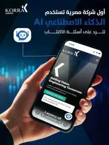 قرة تتعاون مع وايدبوت للذكاء الاصطناعي لإطلاق أول مساعد ذكي لخدمة المستثمرين