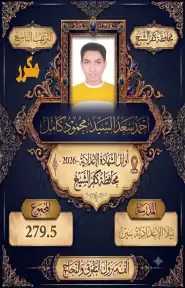 صور وأسماء أوائل الشهادة الإعدادية بمحافظة كفر الشيخ