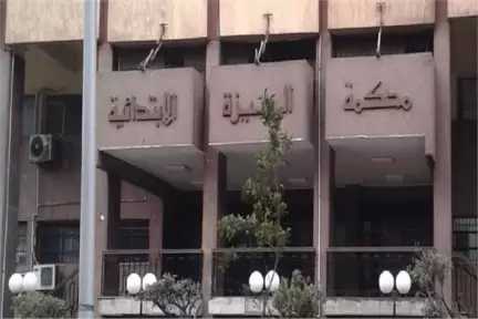 جنايات الجيزة تؤجل نظر قضية ”البلدوزر” وشريكه بتهمة التزوير إلى 28 سبتمبر القادم.