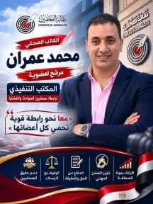 خدمة الصحفيين أولًا| محمد عمران يكشف برنامجه للانضمام إلى رابطة الحوادث والقضايا
