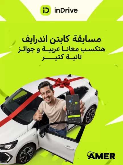 “اندرايف” تشعل الصيف بمسابقة للسائقين بجوائز تشمل سيارتين و دراجات نارية ورحلات للساحل الشمالي
