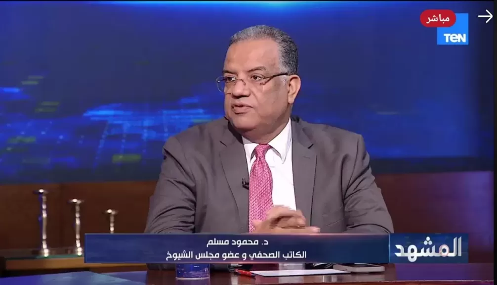 الدكتور محمود مسلم، رئيس الهيئة البرلمانية لحزب الجبهة الوطنية بمجلس الشيوخ