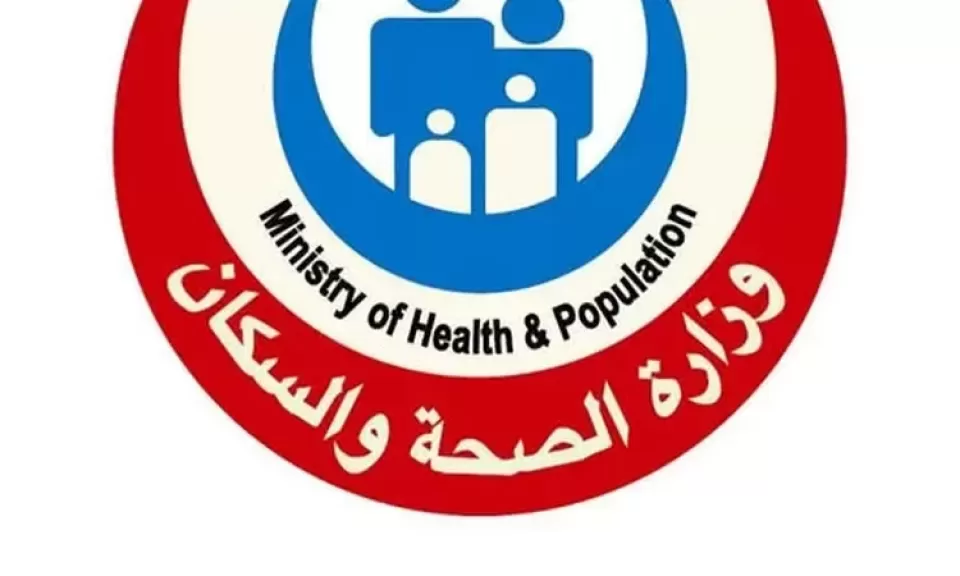 وزارة الصحة