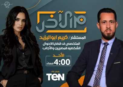 مايا الشربيني تعود بالموسم الثاني من برنامج ”من الآخر” على شاشة Ten