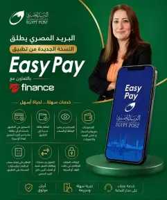 داليا الباز: تطبيق ”Easy Pay” يمثل نقلة نوعية في تقديم الخدمات المالية ويعزز جهود تحقيق الشمول المالي والتحول الرقمي