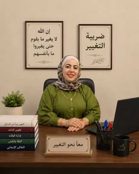 ضريبة التغيير