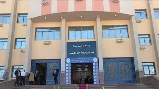 مفاجأة في نتيجة طب أسنان سوهاج.. رسوب 65.77% بالفرقة الأولى والجامعة تكشف الأسباب