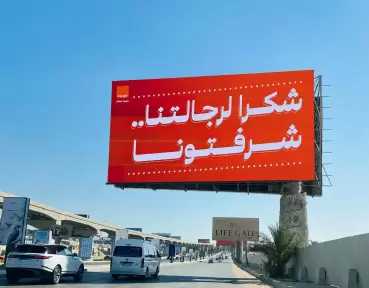 استعدادًا لاستقبال أبطال المنتخب.. أورنچ مصر توحد رسائلها الإعلانية برسالة شكر في جميع المحافظات