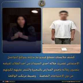 ضبط طالب صوّر زملاءه من ذوي الهمم داخل مدرسة بالبحيرة ونشر الفيديو للتنمر وزيادة المشاهدات