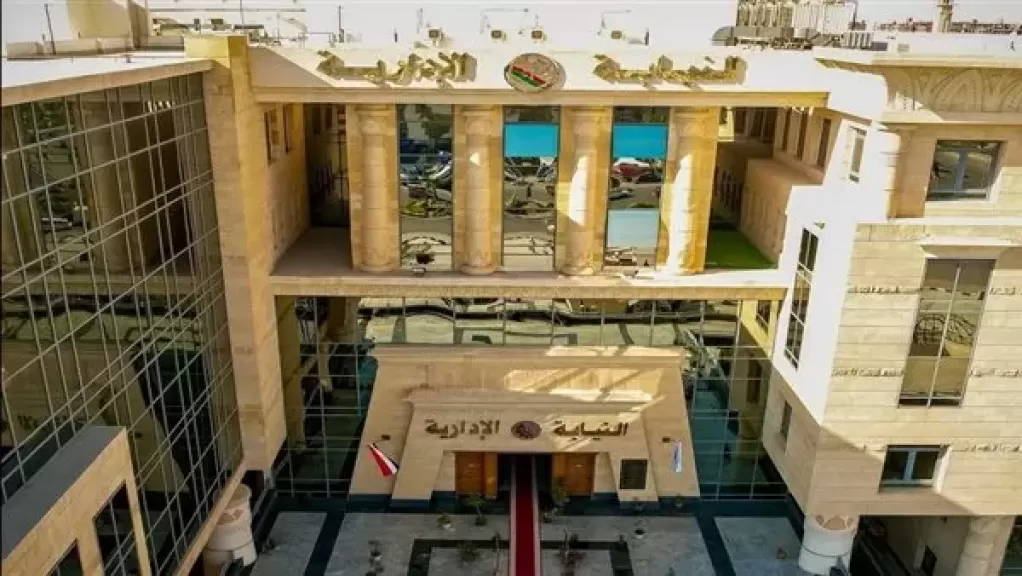 النيابة الإدارية