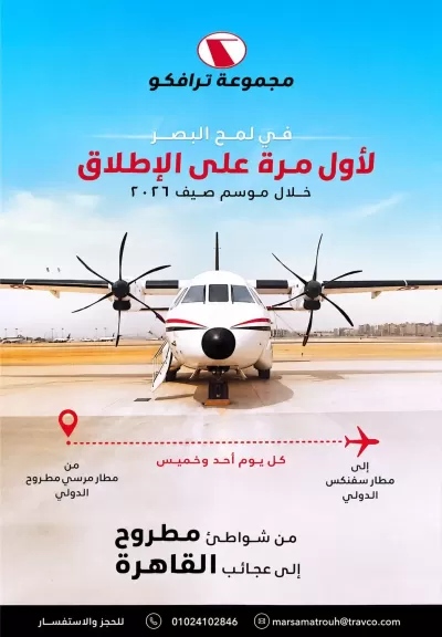 دعم السياحة لمرسي مطروح