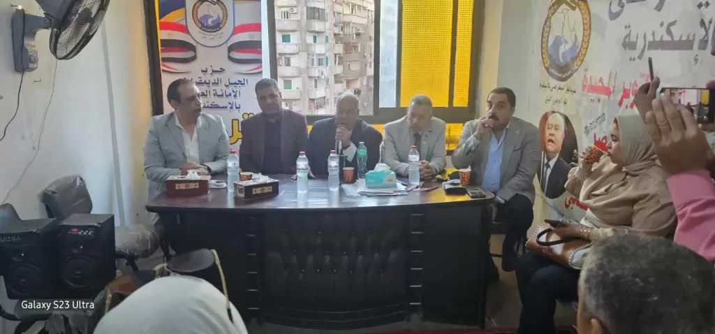 حزب الجيل الديمقراطي بالإسكندرية يناقش ”الطريق إلى المحليات” ويؤكد أهمية إعداد كوادر قادرة على خدمة المواطنين