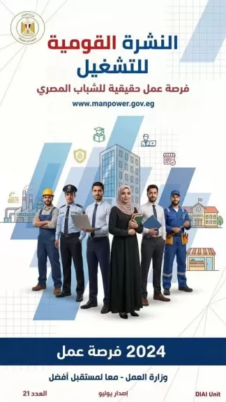 2024 فرصة عمل 