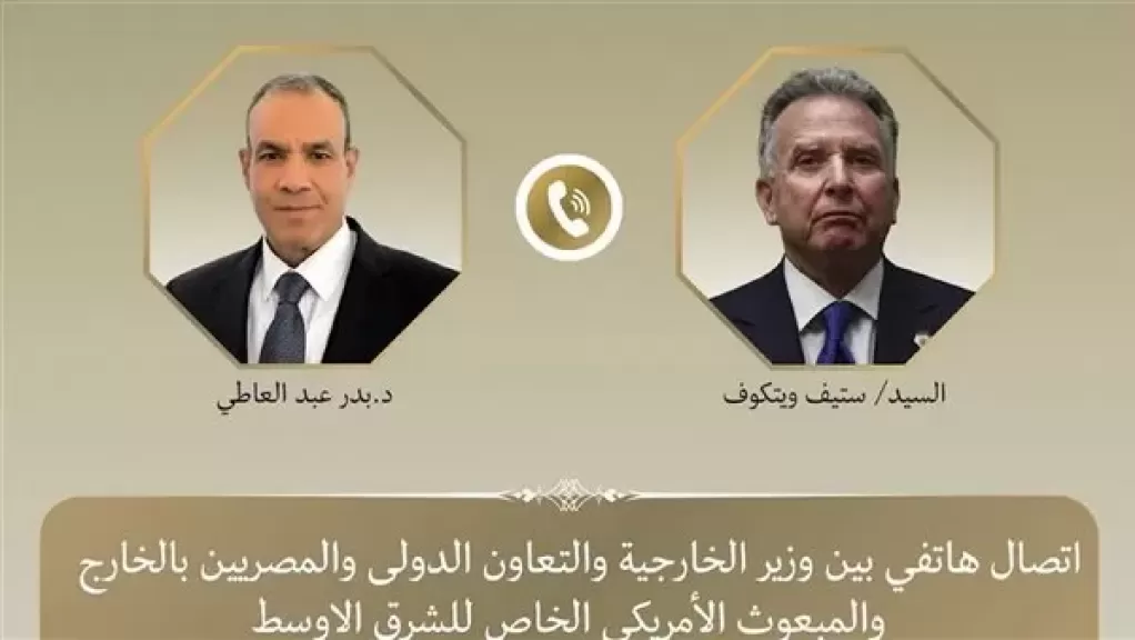 عبد العاطى وستيف ويتكوف