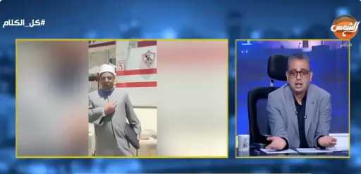 إمام بالأوقاف: لم أكن أعلم أن تشجيع الأهلي أصبح الركن السادس للإسلام