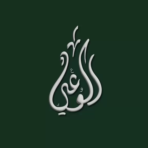 حزب الوعي 