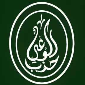 الاحد انطلاق  المرحلة الاولى لمشروع نيابي بحزب الوعي لتأهيل وتدريب الكوادر السياسية