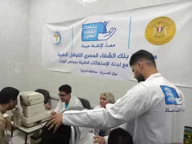 بالتعاون مع مجلس الوزراء.. قافلة بنك الشفاء تكشف على 1415 مواطنًا بالشرقية على مدار يومين