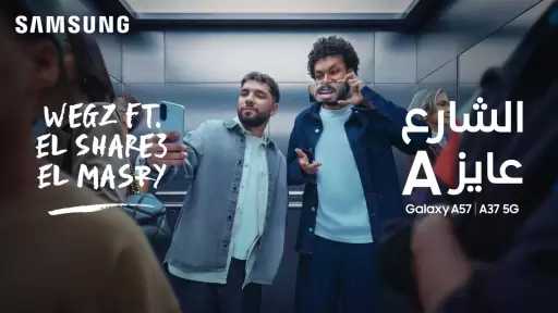 سامسونج إلكترونيكس مصر تتعاون مع ويجز وLege-Cy  في أحدث حملاتها للترويج لسلسلة Galaxy A