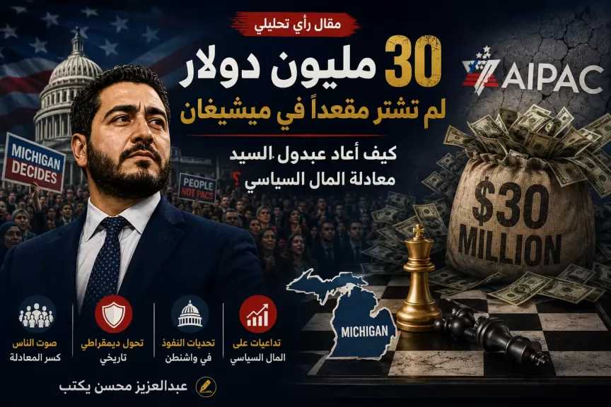 عبدالعزيز محسن يكتب: كيف تحولت 30 مليون دولار إلى أكبر هدية سياسية لعبدالرحمن السيد؟