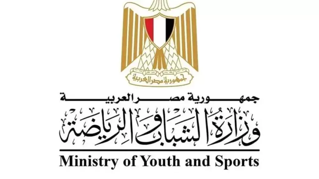وزارة الشباب والرياضة