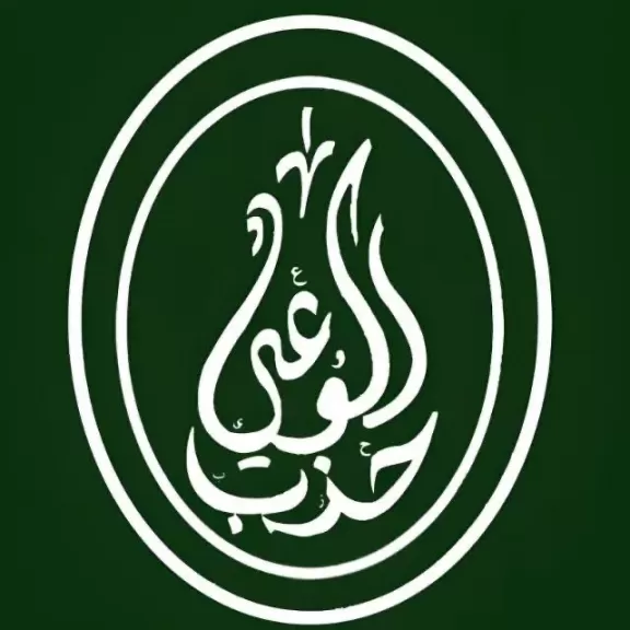 حزب الوعي 