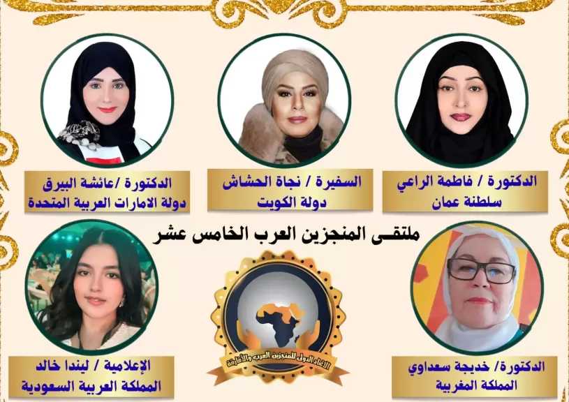 «ماسة العرب» تتلألأ بتكريم نخبة من الرائدات العربيات.. وليندا خالد سفيرةً للنوايا الحسنة في ملتقى المنجزين العرب الخامس عشر