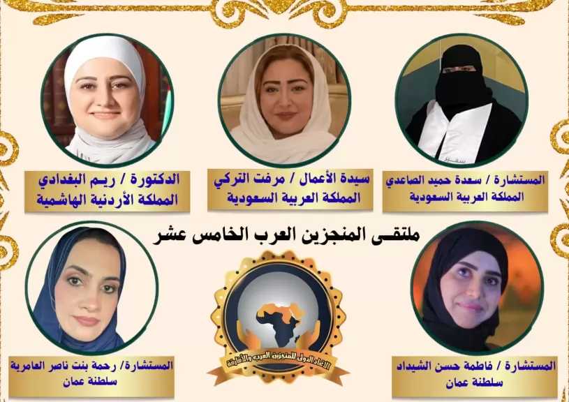 «ماسة العرب» تتلألأ في سماء المنجزين العرب.. ريم البغدادي ومرفت التركي وسعدة الصاعدي وفاطمة الشيداد ورحمة العامرية في قائمة المكرمات
