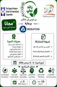 مركز الحوار يطلق دورة ”رائد بيئي” لتعزيز الوعي والاستدامة