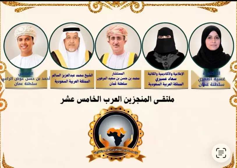 تكريم نخبة من الشخصيات العربية بجائزتي «الرجل الذهبي» و«ماسة العرب» في ملتقى المنجزين العرب الخامس عشر