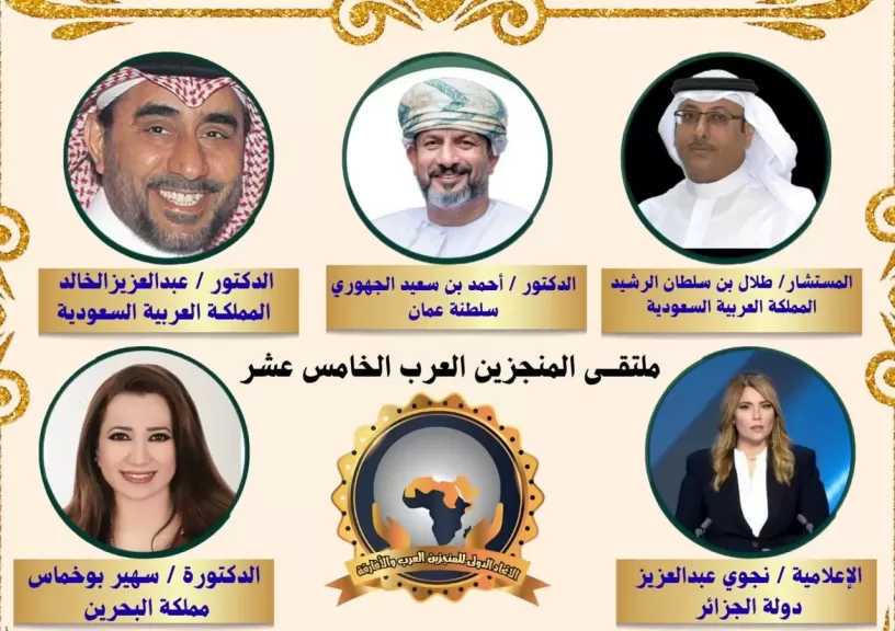 «ماسة العرب» و«الرجل الذهبي» يكرّمان نخبة من الشخصيات العربية في ملتقى المنجزين العرب الخامس عشر