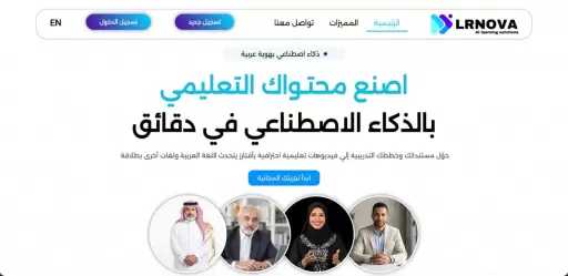 لأول مرة: LRNOVA تطلق نموذج ذكاء اصطناعي عربي لصناعة المحتوى التعليمي