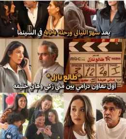 طالع نازل.. منى زكي تعود للدراما في مسلسل قصير يجمعها بمحمد شاهين
