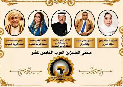 تكريم يليق بالإنجاز.. قامات عربية تتوج بجائزتي «الرجل الذهبي» و«ماسة العرب» في ملتقى المنجزين العرب